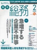 月刊総務 2008年2月号 (発売日2008年01月08日) 表紙