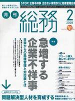 月刊総務 2008年2月号 (発売日2008年01月08日) 表紙