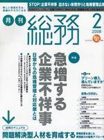 新品登場 【バックナンバー】月刊総務 2008年4月号・2008年12月号