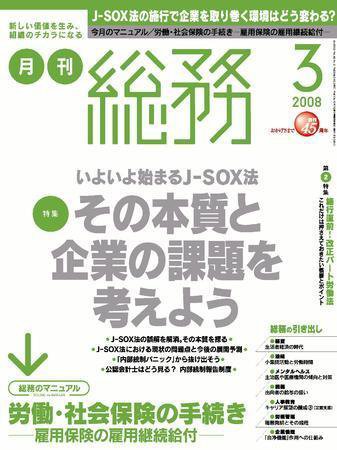 月刊総務 2008年3月号 (発売日2008年02月08日) 表紙