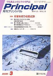 月刊プリンシパル 3月号 (発売日2008年02月13日) 表紙