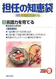 月刊HR（ホームルーム） 3月号 (発売日2008年02月13日) 表紙