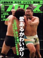 週刊プロレス 2月 6日号 表紙