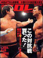 週刊プロレス 2月13日号 (発売日2008年01月30日) 表紙