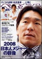 週刊ベースボール 1月28日号 (発売日2008年01月16日) 表紙