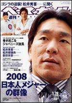 週刊ベースボール 1月28日号 (発売日2008年01月16日) 表紙