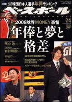 週刊ベースボール 2月 4日号 (発売日2008年01月23日) 表紙