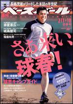 週刊ベースボール 2/11・18合併号 (発売日2008年01月30日) 表紙