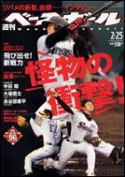 プロ野球　2008 2009年　2冊セット　週刊ベースボール 180230_n.jpg