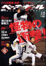 週刊ベースボール 2月25日号 (発売日2008年02月13日) 表紙