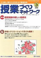 授業づくりネットワーク 3月号 (発売日2008年02月13日) 表紙