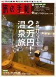 旅の手帖 2008年3月号 (発売日2008年02月09日) 表紙