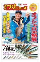 週刊つりニュース　西部版 2019年3月29日号 表紙