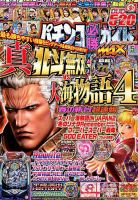 パチンコ必勝ガイドMAX 2019年5月号 表紙