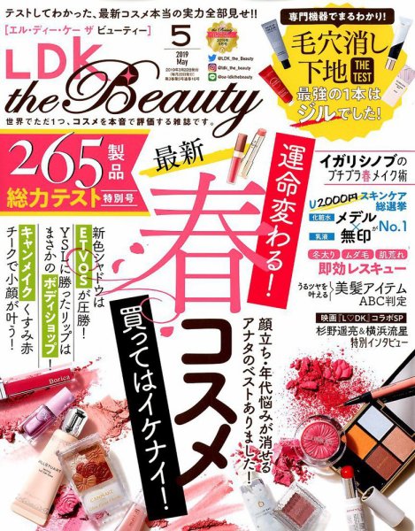 LDK the Beauty（エル・ディー・ケー・ザ・ビューティー） 2019年5月号 (発売日2019年03月22日) 表紙