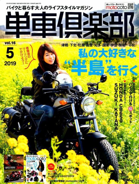 単車倶楽部 2019年5月号 (発売日2019年03月23日) 表紙