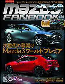 MAZDA FANBOOK（マツダ ファンブック） Vol.9 (発売日2018年12月28日) 表紙