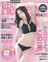 シティヘブン 東北版 2019年5月号 (発売日2019年03月28日) 表紙