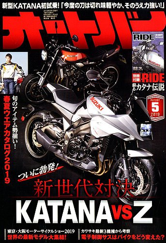 オートバイ 2019/05 (発売日2019年04月01日) | 雑誌/電子書籍/定期購読 