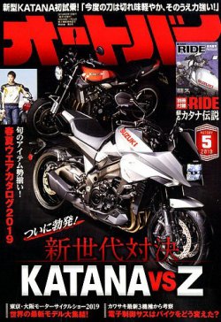 オートバイ 2019/05 (発売日2019年04月01日) 表紙