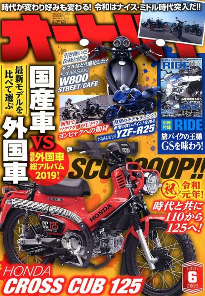オートバイ 2019/06 (発売日2019年05月01日) 表紙