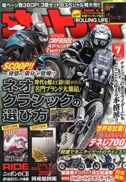 オートバイ 2019/07 (発売日2019年06月01日) 表紙