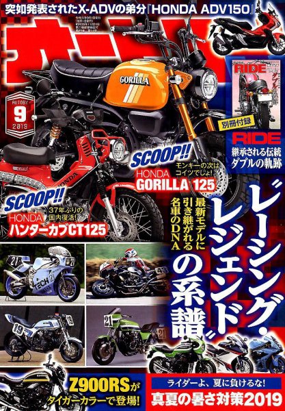 オートバイ 2019/09 (発売日2019年08月01日) 表紙