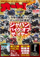 オートバイ 2019/10 (2019年08月30日発売) 表紙
