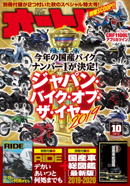 オートバイ 2019/10 (発売日2019年08月30日) 表紙
