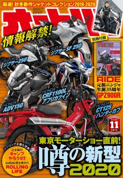 オートバイ 2019/11 (発売日2019年10月01日) 表紙