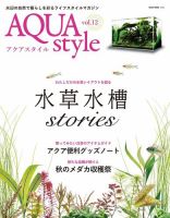 Aqua Style（アクアスタイル） Vol.12 表紙