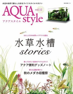Aqua Style（アクアスタイル） Vol.12 (発売日2018年10月03日) 表紙