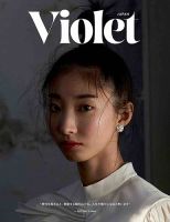 Violet Book Japan Issue 05 表紙