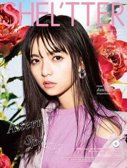 shel tter 雑誌 ショップ 予約