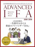 Advanced　IFA（アドバンスト・アイ・エフ・エー） 2018-2019 表紙