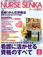 ナース専科（NURSE SENKA) 2008年3月号 (発売日2008年02月12日) 表紙
