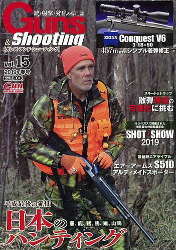 Guns＆Shooting（ガンズアンドシューティング） Vol.15 (発売日2019年03月30日) | 雑誌/定期購読の予約はFujisan