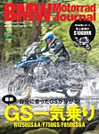 BMW Motorrad Journal（ビーエムダブリューモトラッドジャーナル） Vol.16 (発売日2019年05月21日) 表紙