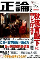 正論 2019年2月号 表紙