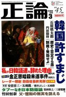 正論 2019年3月号 表紙
