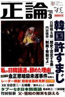正論 2019年3月号 表紙