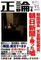 正論 2019年4月号 表紙