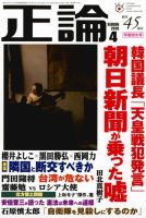 正論 2019年4月号 表紙