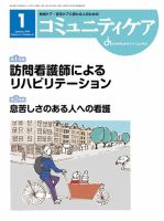 コミュニティケア 2019年1月号 表紙