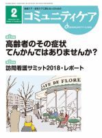 コミュニティケア 2019年2月号 表紙