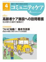 コミュニティケア 2019年4月号 表紙