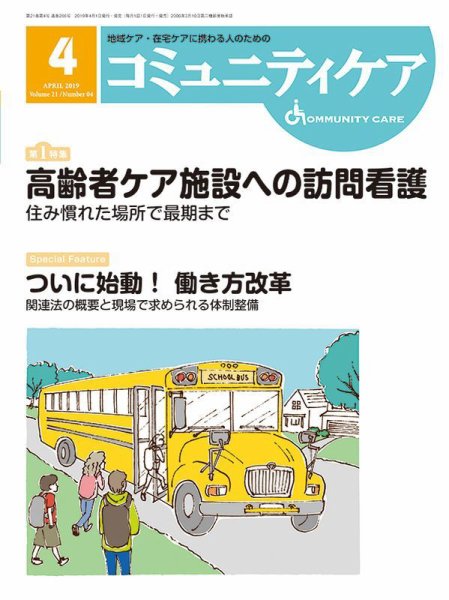 コミュニティケア 2019年4月号 (発売日2019年04月01日) 表紙