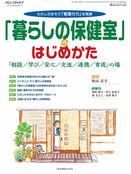 コミュニティケア 2019年6月臨時増刊号 (発売日2019年06月10日) 表紙