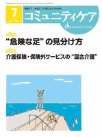 コミュニティケア 2019年7月号 表紙