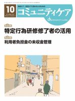 コミュニティケア 2019年10月号 表紙